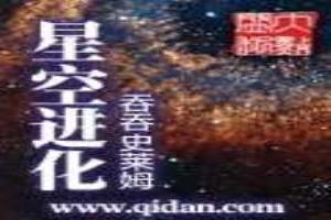 星空進化