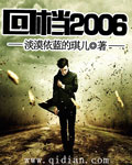 回檔2006