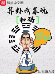 算卦我靠玩掃碼