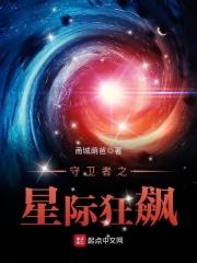 守衛者之星際狂飆