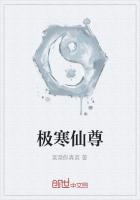 極寒仙尊