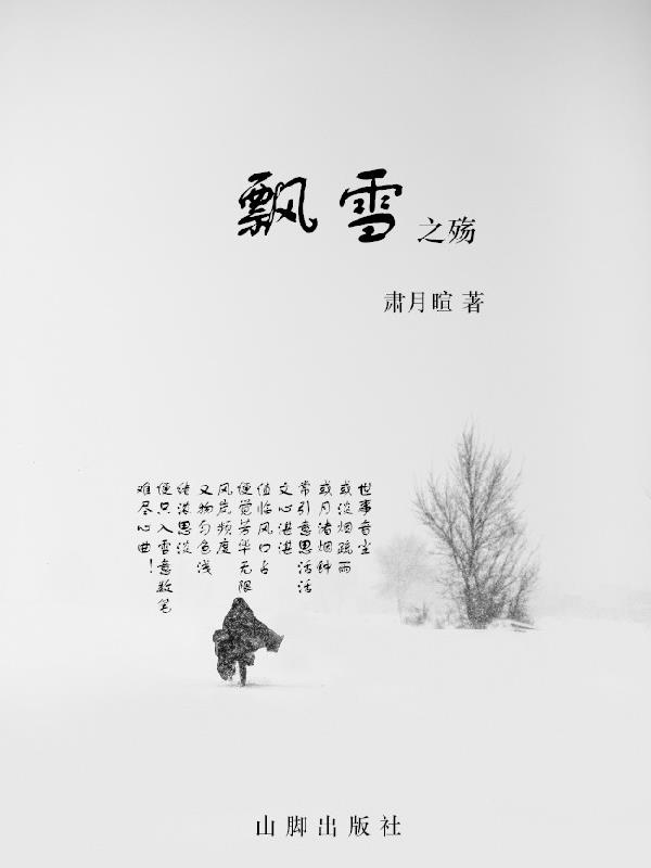 飄雪之殤