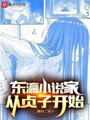 東瀛小說家從貞子開始