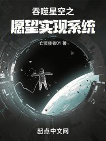 吞噬星空之願望實現系統